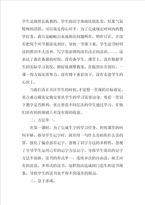 2023年撇折教学反思推荐5篇