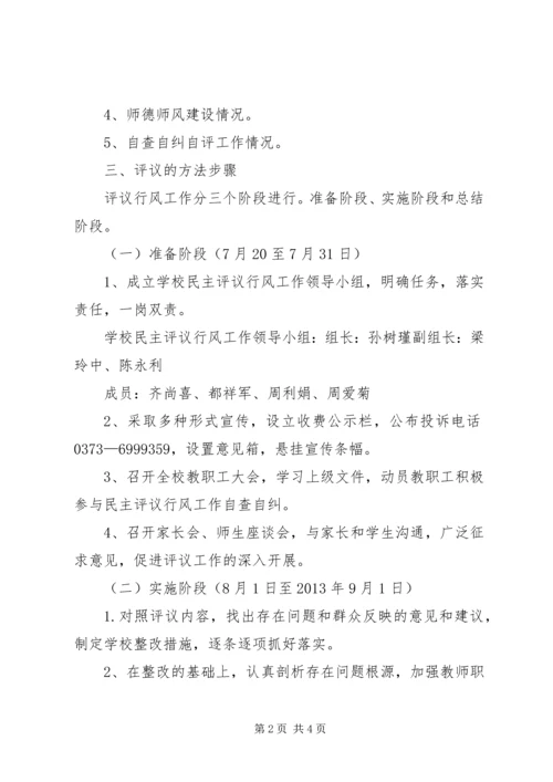 行风评议实施方案 (2).docx