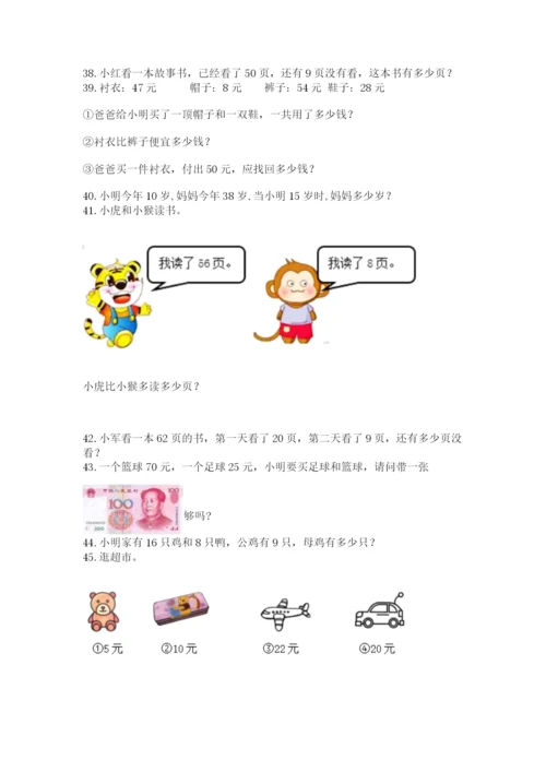 一年级下册数学解决问题60道附答案（基础题）.docx