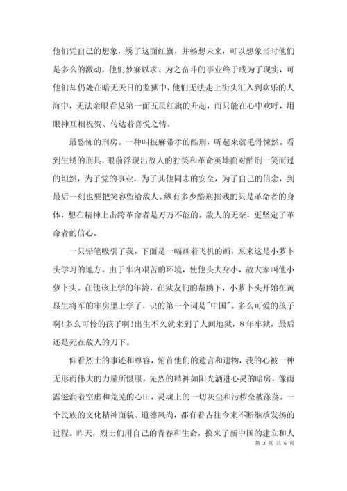 参观渣滓洞白公馆有感范文.docx