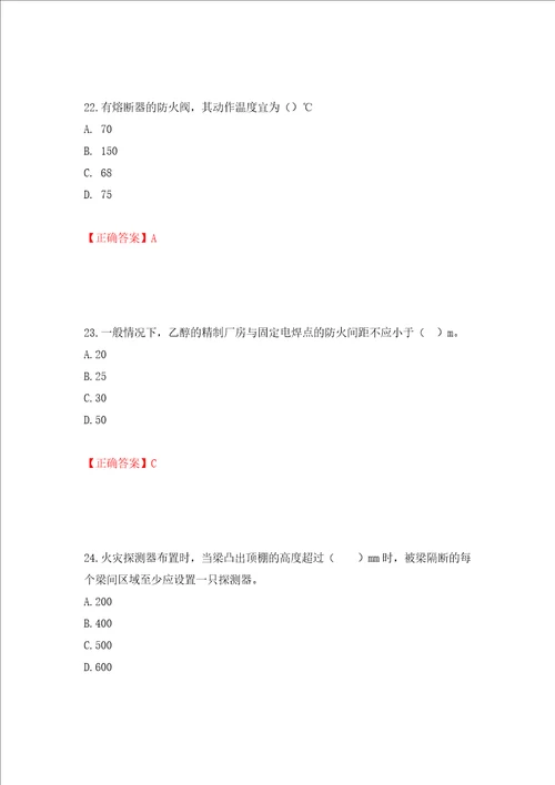 一级消防工程师技术实务试题题库押题卷含答案第98版