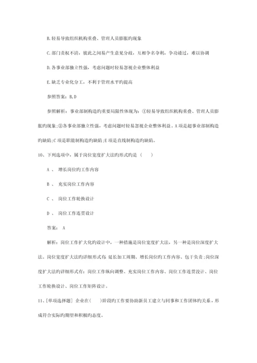 2023年广东省企业人力资源管理师二级综合评审真题包过题库.docx