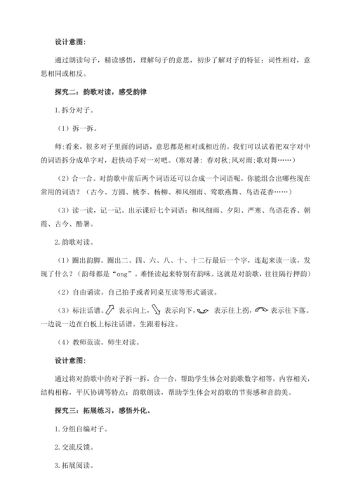 【核心素养】部编版语文一年级下册-识字6. 古对今 第2课时（教学设计含反思）