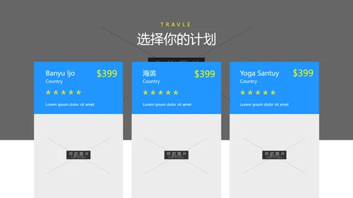 简约冒险度假旅游行业旅行社宣传PPT模板