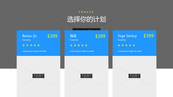 简约冒险度假旅游行业旅行社宣传PPT模板