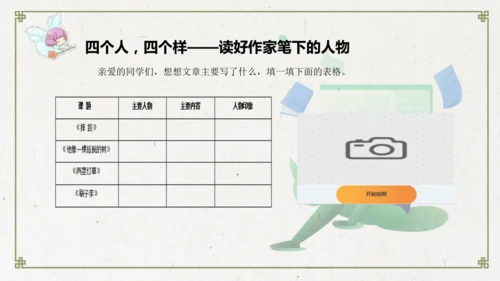 统编版五年级下册语文第五单元大单元教学  课件