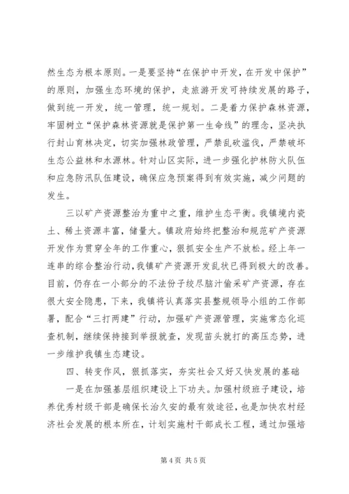 乡镇年度政府的工作计划及思路.docx