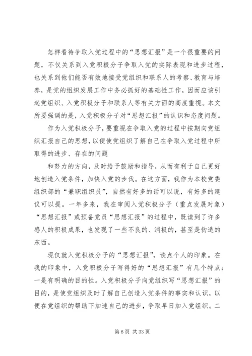 四篇思想汇报及自传 (2).docx