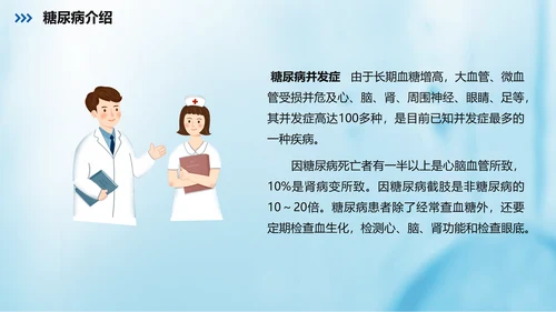 糖尿病的健康教育指导PPT课件