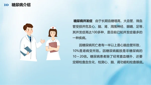 糖尿病的健康教育指导PPT课件