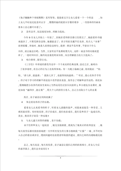 幼儿亲子读书教育心得感想