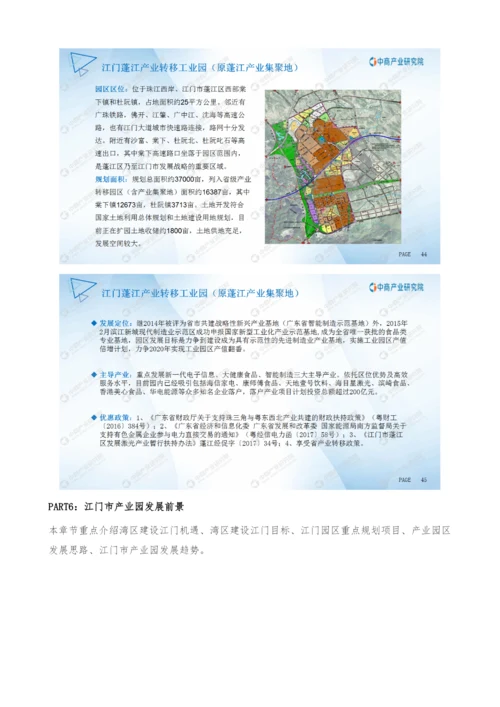 粤港澳大湾区专题-2021年江门市产业园投资前景研究报告.docx