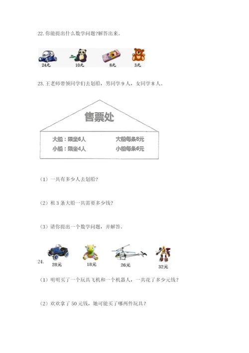 小学二年级数学应用题50道含答案（轻巧夺冠）.docx