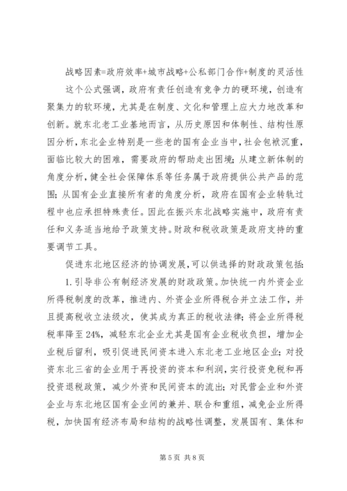 充分发挥金融支持在振兴东北老工业基地中的作用.docx