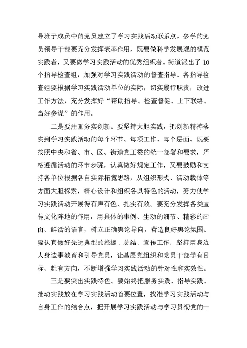 在街道深入学习实践科学发展观活动动员大会上的讲话