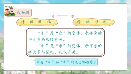 【核心素养】部编版语文二年级下册-语文园地八 第2课时（课件）
