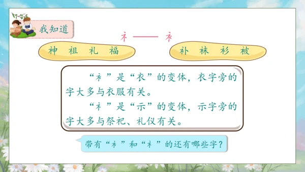 【核心素养】部编版语文二年级下册-语文园地八 第2课时（课件）