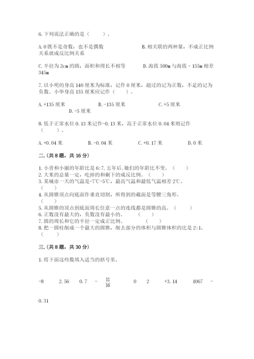 最新版贵州省贵阳市小升初数学试卷附完整答案（名师系列）.docx