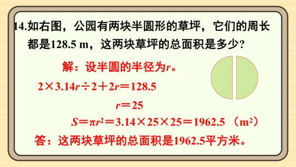人教版六上第五单元练习十五 课件