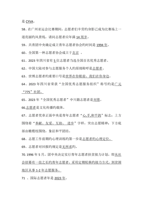 2023年博雅活动志愿者知识竞赛题库.docx