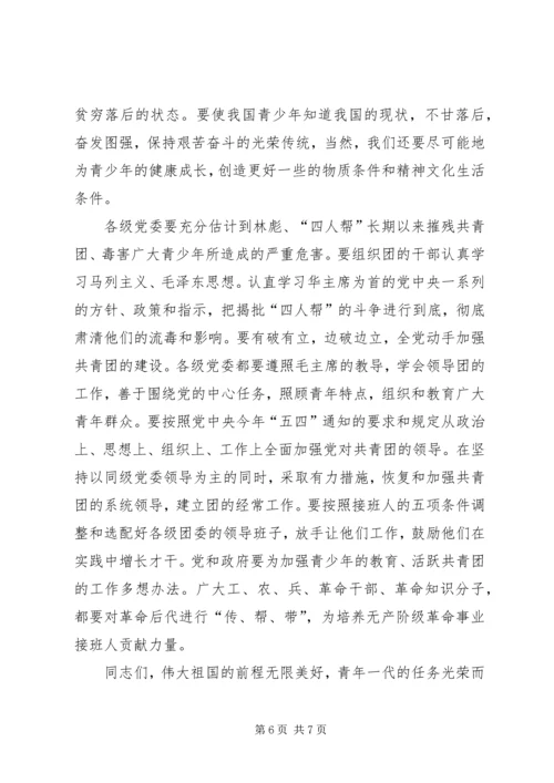 共青团二十次代表大会.docx