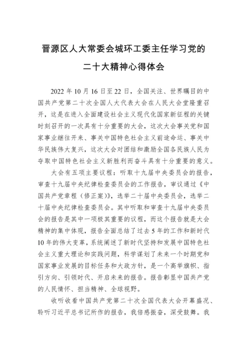 【心得体会】人大学习党的二十大精神心得体会汇编（28篇）.docx