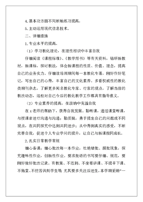 2022年小学语文教师的个人工作计划范文汇总五篇