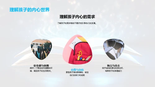 引导一年级心灵成长
