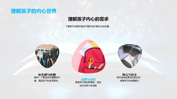 引导一年级心灵成长