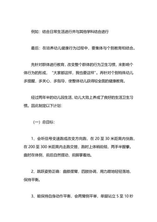 幼儿心理健康教育工作计划.docx