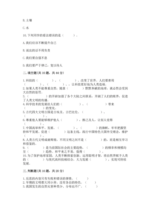 六年级下册道德与法治 《期末测试卷》及参考答案【达标题】.docx