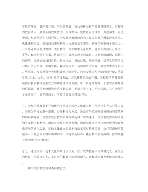 精编初中校长参加培训参考心得体会参考范文5篇.docx
