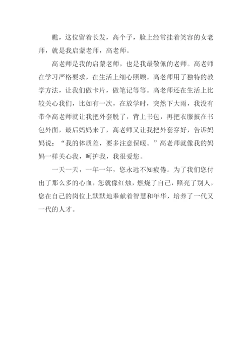 我的启蒙老师作文200字.docx