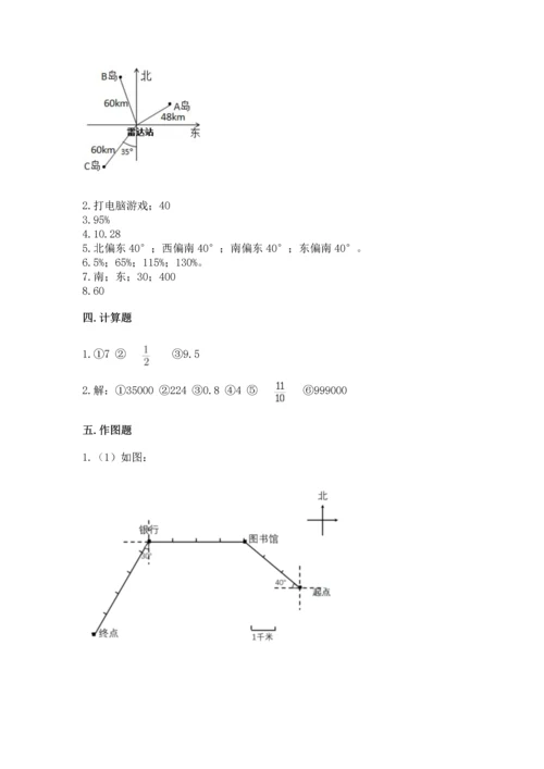 人教版六年级上册数学期末测试卷及参考答案一套.docx