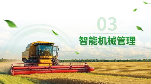 绿色商务风智慧农业通用PPT模板