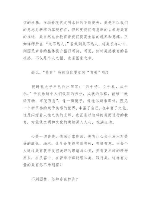 美育是一种刚需议论文1000字【推荐4篇】.docx