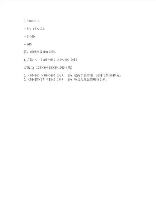 北师大版四年级上册数学期末测试卷附答案典型题