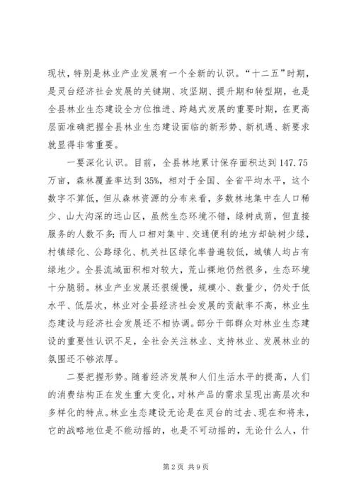 县春季造林绿化暨林果业建设动员会议讲话稿.docx