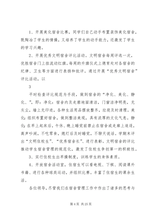 学校后勤管理汇报材料 (11).docx