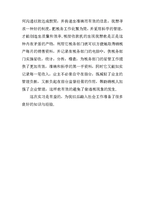 大学生挂职实习报告1500字