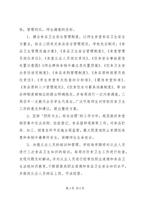 门村中学食品安全月活动实施方案 (5).docx