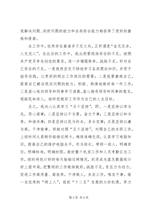 五个坚持学习体会.docx