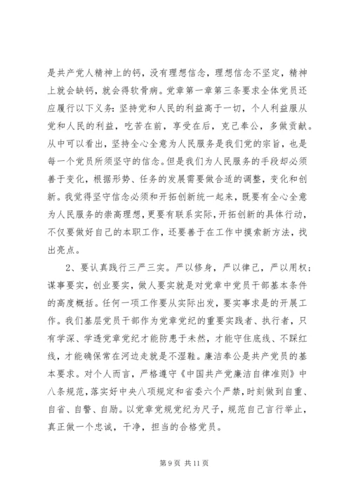 增强四个意识心得体会 (9).docx