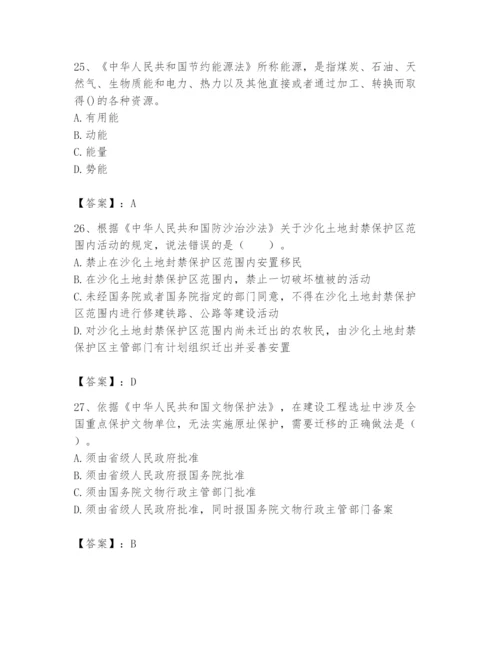 2024年环境影响评价工程师之环评法律法规题库（黄金题型）.docx