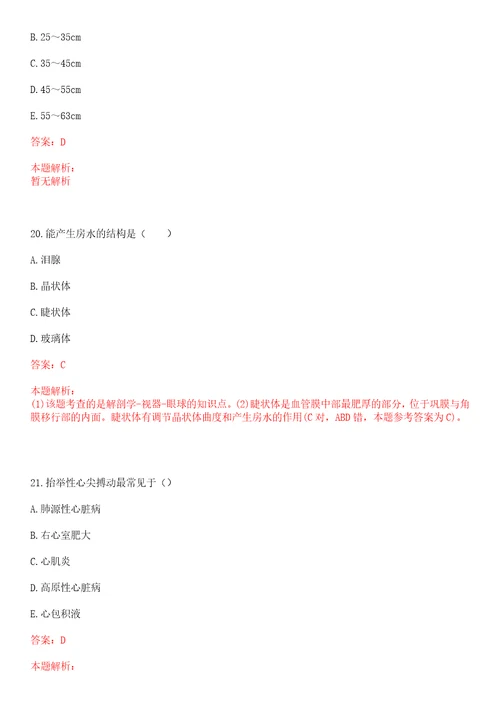 2022年04月北京首都医科大学基础医学院神经生物学系招聘2人上岸参考题库答案详解