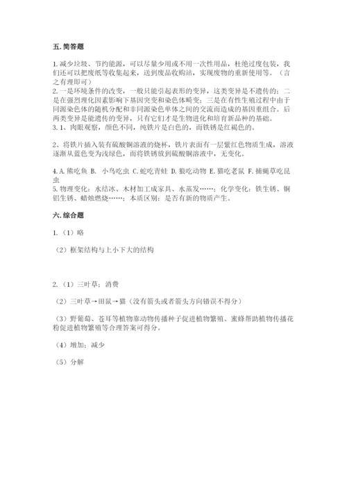 教科版六年级下册科学期末测试卷（夺冠系列）.docx