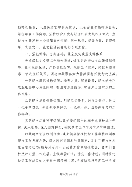 乡镇脱贫攻坚工作汇报总结.docx