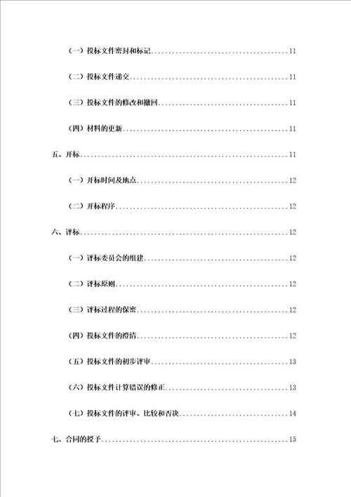 锦绣山河劳务招标文件定稿版