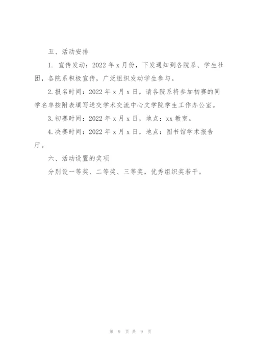 知识竞赛活动策划方案2022五篇.docx