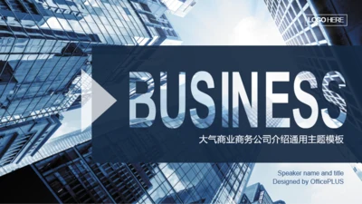 蓝色商务工作总结商业计划书PPT案例